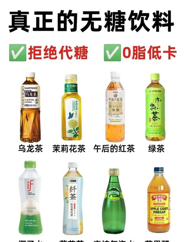 无糖饮料有哪些品牌，适合减肥者喝的8款真正的无糖饮料