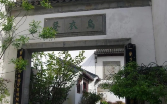 乌衣巷位于什么地方：刘禹锡的乌衣巷